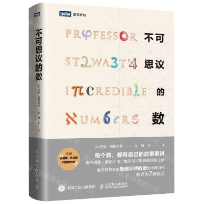 [N]不可思议的数-9787115510518