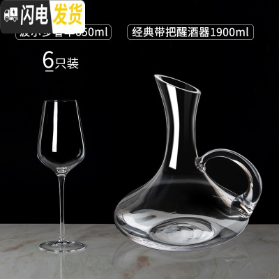 三维工匠波尔多红酒杯套装家用高脚杯2个水晶玻璃葡萄酒杯欧式大号6 波尔多奢华款650[6只]+带把醒酒器1900