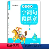 [正版] 小学语文 字词句段篇章 三年级上册 语文学习好帮手 小学生三年级上学期辅导书 小学练习辅导书 湖南教育出版社