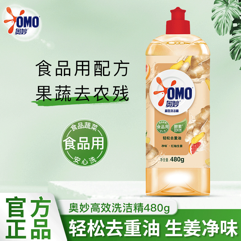奥妙洗洁精天然酵素果蔬餐具净洗涤剂轻松去重油除菌净味不伤手家[去重油]红柚生姜480g