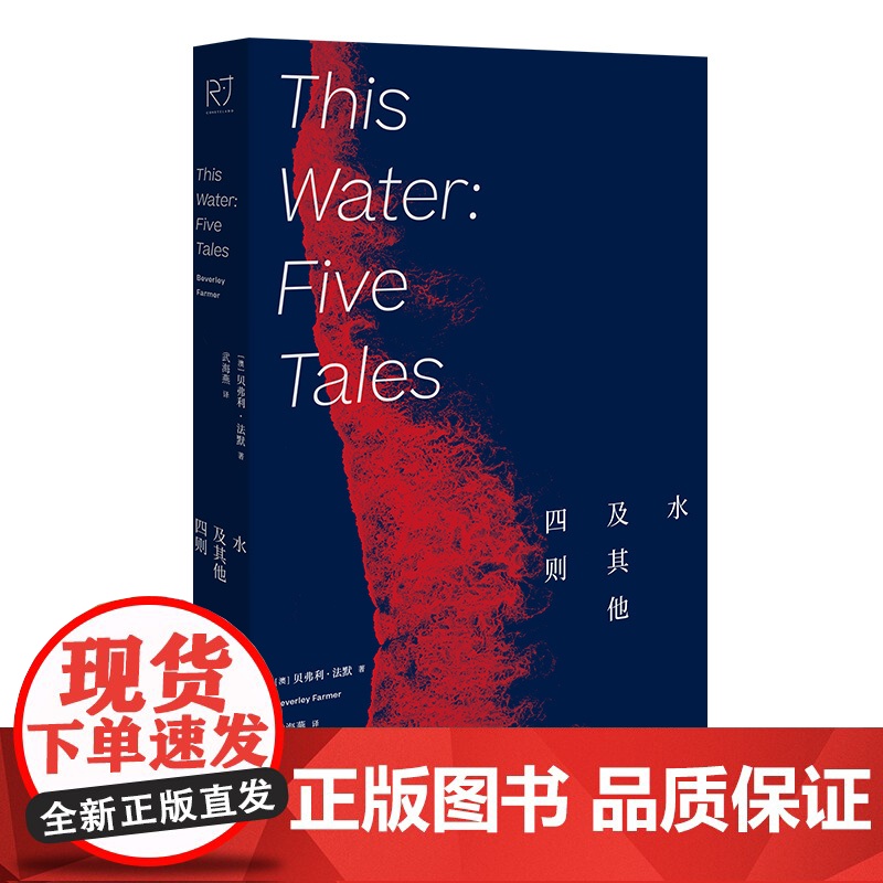 水及其他四则 澳 贝弗利 法默 著 中国工人出版社