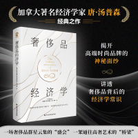 音像品经济学[加拿大]唐·汤普森