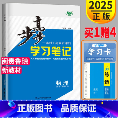 物理选择性必修第二册 高中二年级 [正版]2025新版步步高学学习笔记高中物理选择性必修第二册 鲁科版 高中物理选修2高