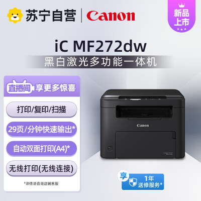 佳能(Canon)MF272dw 黑白激光打印机一体机身份证复印件多功能三合一自动双面无线WIFI网络手机连接办公标配