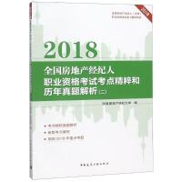 正版新书]全国房地产经纪人(协理)职业资格考试复习辅导用书?201