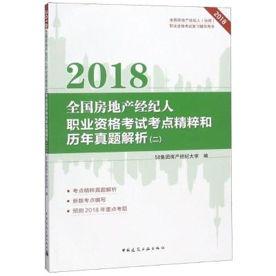 正版新书]全国房地产经纪人(协理)职业资格考试复习辅导用书?201