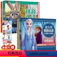[正版]迪士尼拼音认读故事男孩女孩篇全套12册海洋奇缘冰雪奇缘玩具总动员拼音助读幼小衔接预备读物童书绘本儿童3-6周岁