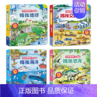 [正版]揭秘系列儿童立体翻翻书全套4册海洋交通工具地球恐龙3d立体书少儿百科全书绘本故事早教书籍益智撕不烂0-1-2-3