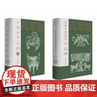 毛边钤印本(全二册 ) 吕著中国通史图文导读版+中国通史图文导读版 中华书局