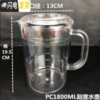 三维工匠亚克力塑料5PC冷水壶磨砂带刻度加温器水壶大容量带把奶茶壶胶壶 透明1800PC塑料带刻度凉水壶
