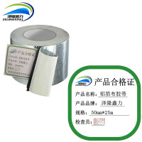 泽隆鑫力铝箔布胶带50mm*25m卷