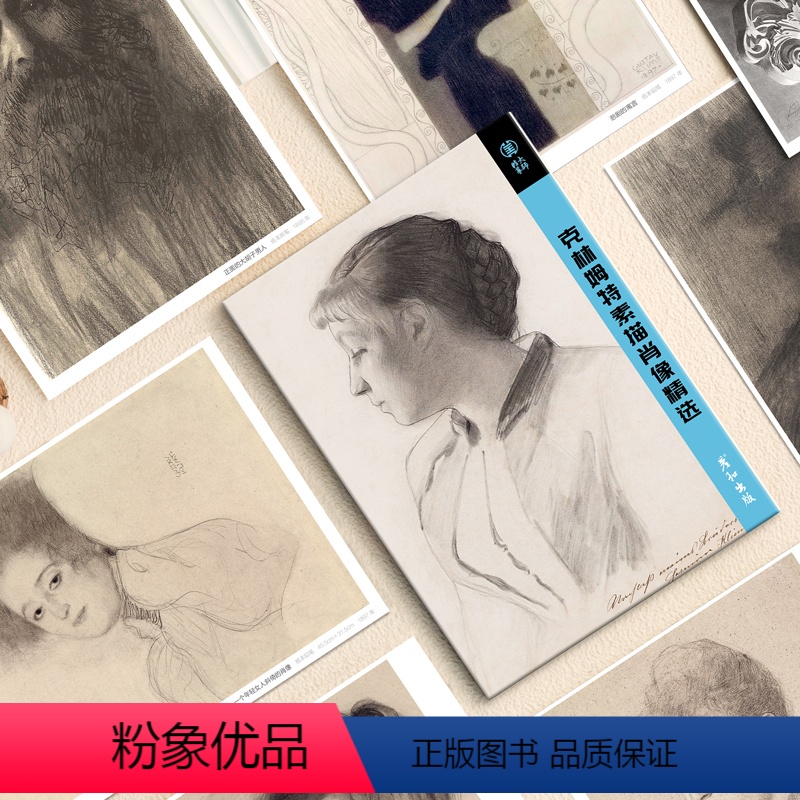 [正版]克林姆特素描肖像精选16张明信片世界名画外国人物手绘头像人像半身像临摹卡美术高清图片国外大师经典作品超写实古典