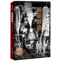 [N]昭和解体-9787532790050