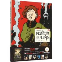 正版新书]阿黛拉的非凡冒险(第3册)塔蒂9787569905250