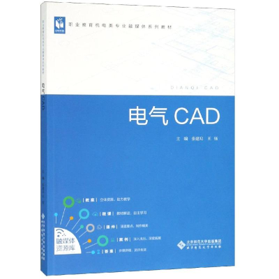 醉染图书电气CAD/张建启9787303224