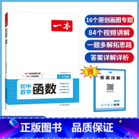 数学函数 初中通用 [正版]2025初中数学函数几何应用题中考数学必刷题数学专项训练七八九年级中考数学计算题初一初二上下