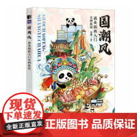 国潮风商业插画入门实例教程 月童 国风插画教程书商业插画设计绘制技法古风国风插画集procreate插画板绘教程书籍 美