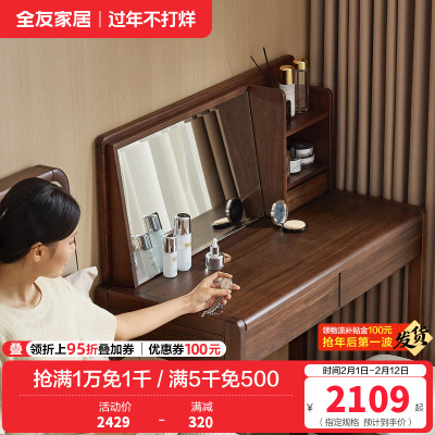 全友家居梳妆台新中式卧室化妆桌家用小户型带镜子抽屉储物妆镜台