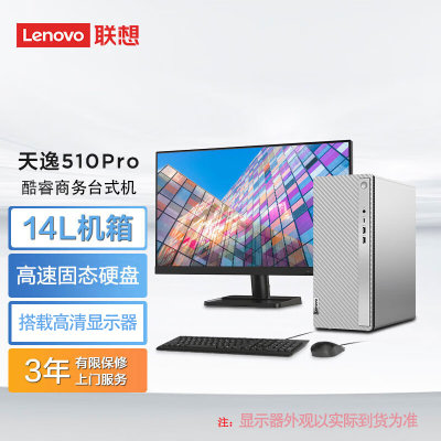 联想(Lenovo)天逸510Pro 个人商务台式机电脑整机 (i5-14400 16G 1TB机械+512G wifi6 win11 键鼠 三年上门)配27英寸显示器