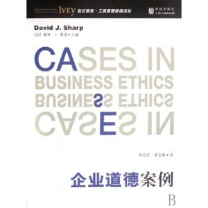 正版新书]企业道德案例/世纪高教工商管理案例译丛(加)戴维·J.夏