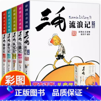 礼盒5册三毛漫画版 典藏版 [正版]张乐平著三毛流浪记全集单本套装任选注音版彩图全套小学生一二三年级阅读三毛从军抗疫解放