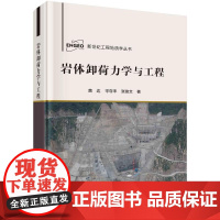 [按需印刷] 岩体卸荷力学与工程