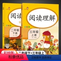 [正版]2021版乐学熊阅读理解专项训练书二年级下册衔接三年级上册人教版小学语文课外阅读理解技巧与方法强化练习册题每日