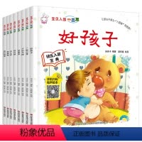 [正版]全8册儿童绘本0-3-6周岁图画故事书 我要上幼儿园啦宝宝入园准备早教书 三岁宝宝书籍早教启蒙小班幼儿园大中小