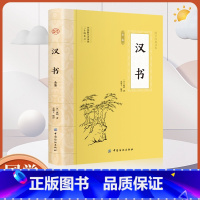 [正版]大国学-汉书全鉴 中国传统文化中国通史中国哲学经典书籍古代史历史知识读物 中国古代史古典文学国学经典名著历史知