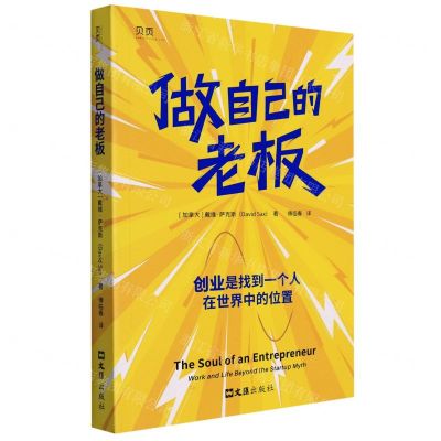 [N]做自己的老板-9787549636891