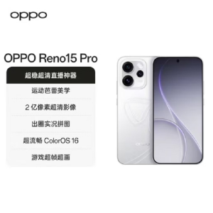 OPPO Reno15 Pro 16GB+512GB 星光蝴蝶结 2亿超清影像 天玑8450性能芯 IP69满级防水 6500mAh 5G智能 AI拍照手机