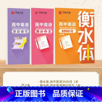 [高中]英语3500词+满分作文+读后续写 [正版]衡水体英语字帖初中高中中考英语满分作文字帖3500词练字帖七八九年级