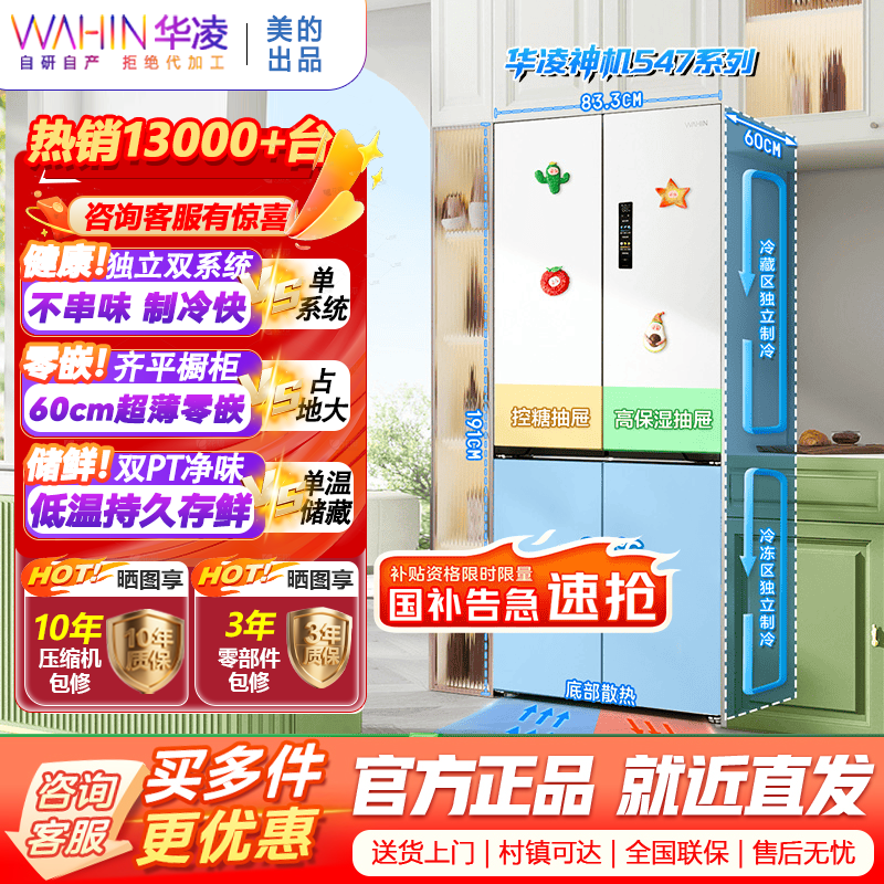 [官方正品]华凌547美的出品双系统双循环超薄零嵌入十字对开门四门冰箱家电 底部散热一级能效HR-547WUSPZ白月光