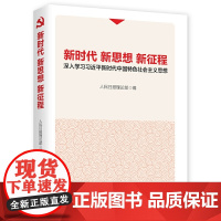 新时代 新思想 新征程