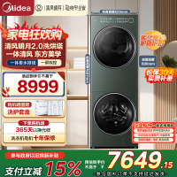 美的(Midea)洗烘套装 10KG滚筒洗衣机+全变频热泵烘干机[清风明月2.0洗烘塔]MGH20A-G+MAX纯平全嵌