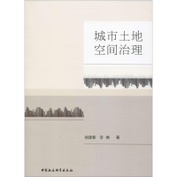 音像城市土地空间治理徐建春,李焕