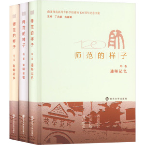 师范的样子(1-3)