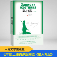 [M]猎人笔记(青少版)-9787020139309