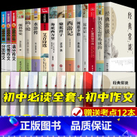 [全15册]7-9年级阅读+初中作文 [正版]初中必读名著十二本课外读物阅读书籍 七八九年级上下册语文书目全套老师配套人
