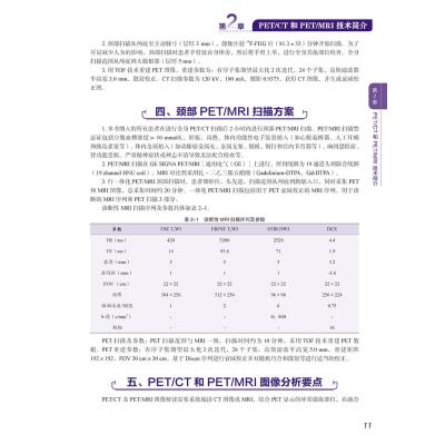 下咽癌PETCT和PETMRI病例荟萃