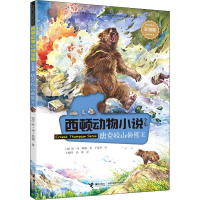 音像唐克拉山的熊王(加)欧·汤·西顿