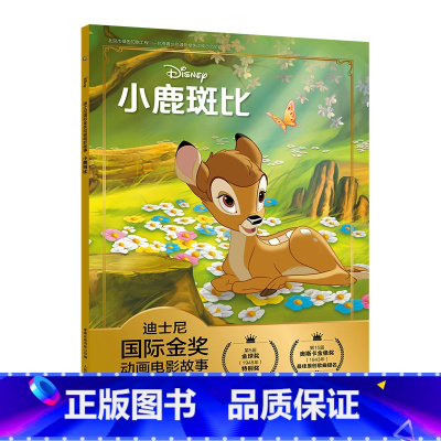小鹿斑比 [正版]全套冰雪奇缘故事书/狮子王绘本/海底总动员/赛车总动员/恐龙当家注音版绘本二年级迪士尼国际金奖电影动画