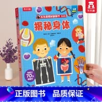 揭秘身体 [正版] 情绪绘本宝宝0-1-2-3-6岁少年揭秘翻翻书系列低幼版科普百科全书幼儿园学前机关认知读物早教儿童管