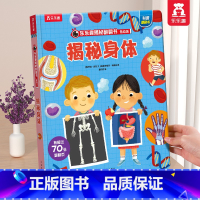 揭秘身体 [正版] 情绪绘本宝宝0-1-2-3-6岁少年揭秘翻翻书系列低幼版科普百科全书幼儿园学前机关认知读物早教儿童管
