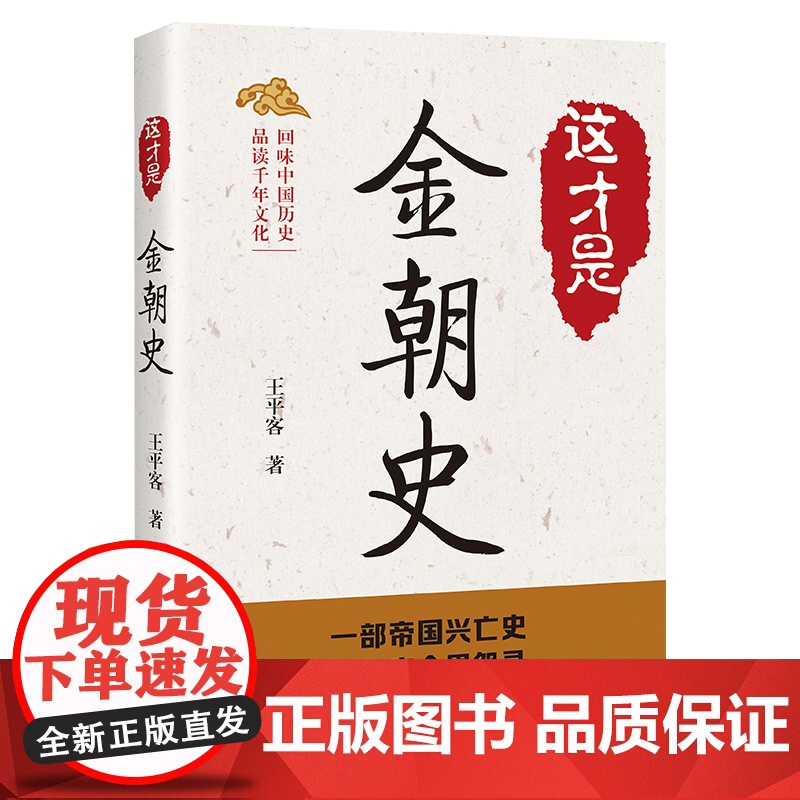 这才是金朝史