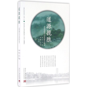 [M]道源揽胜-9787515406978