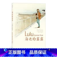 [正版] 海边的露露 中年家庭妇女的逃离法语漫画图像小说书籍