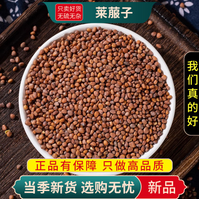 甄选莱菔子100克萝卜子正生莱服子另售白芥子人参黄芪9260