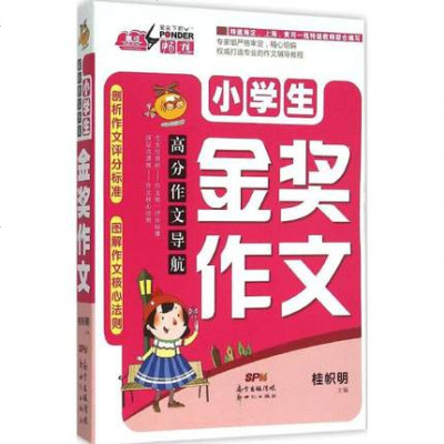 惠成笔尖下的畅想高分作文导航小学生金奖作文满分作文黄冈作文学习教辅书籍