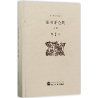 [M]童书评论集-9787307129184